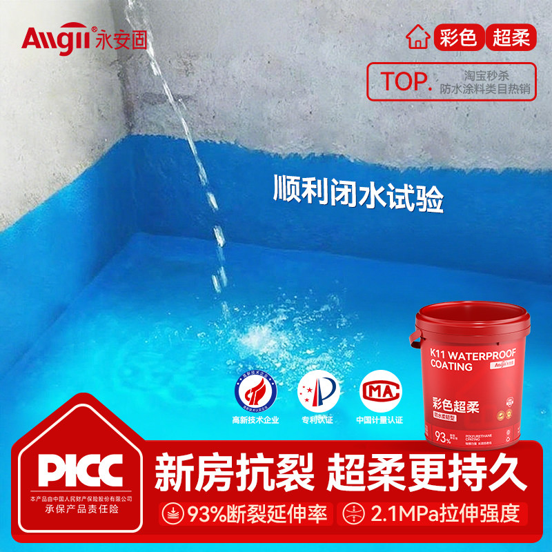 卫生间防水涂料防水漆K11阳台厨房鱼池厕所js内墙补漏材料堵漏王