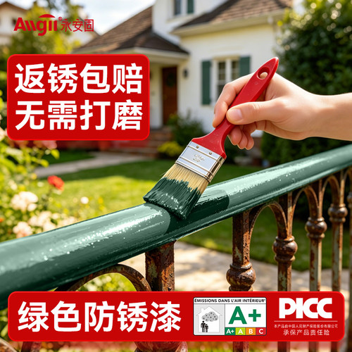 【免除锈】绿色水性防锈金属漆