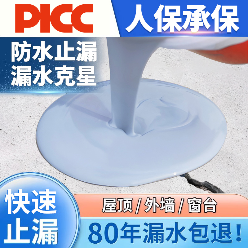 防水补漏材料屋顶楼顶堵漏王房顶外墙平房裂缝漏水专用涂料防漏胶