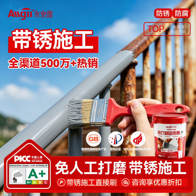 【免打磨除锈】水性防锈金属漆