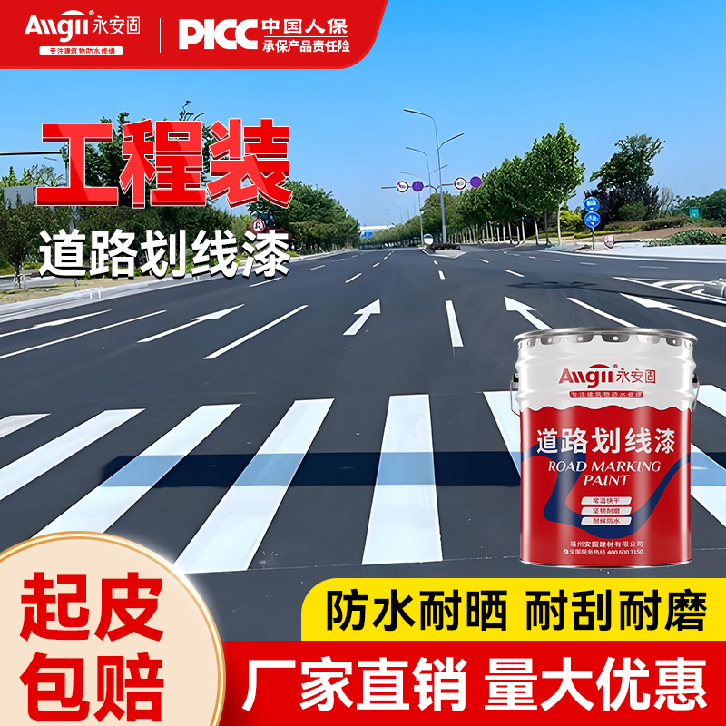 马路停车位道路黄白色耐磨划线漆