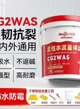 水泥基填缝剂cg2was彩色柔韧型室内外瓷砖缝隙专用勾缝剂防水防霉