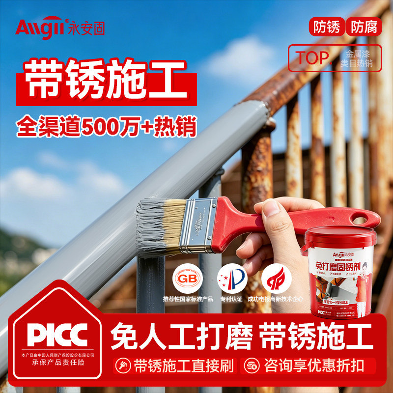 防锈漆金属防腐铁锈转化剂灰色水性彩钢瓦翻新专用免打磨除锈油漆