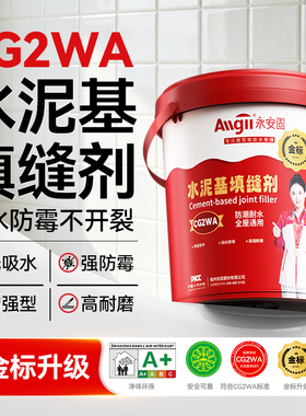 水泥基填缝剂CG2WA白水泥瓷砖地砖专用防水防霉卫生间美缝隙填充