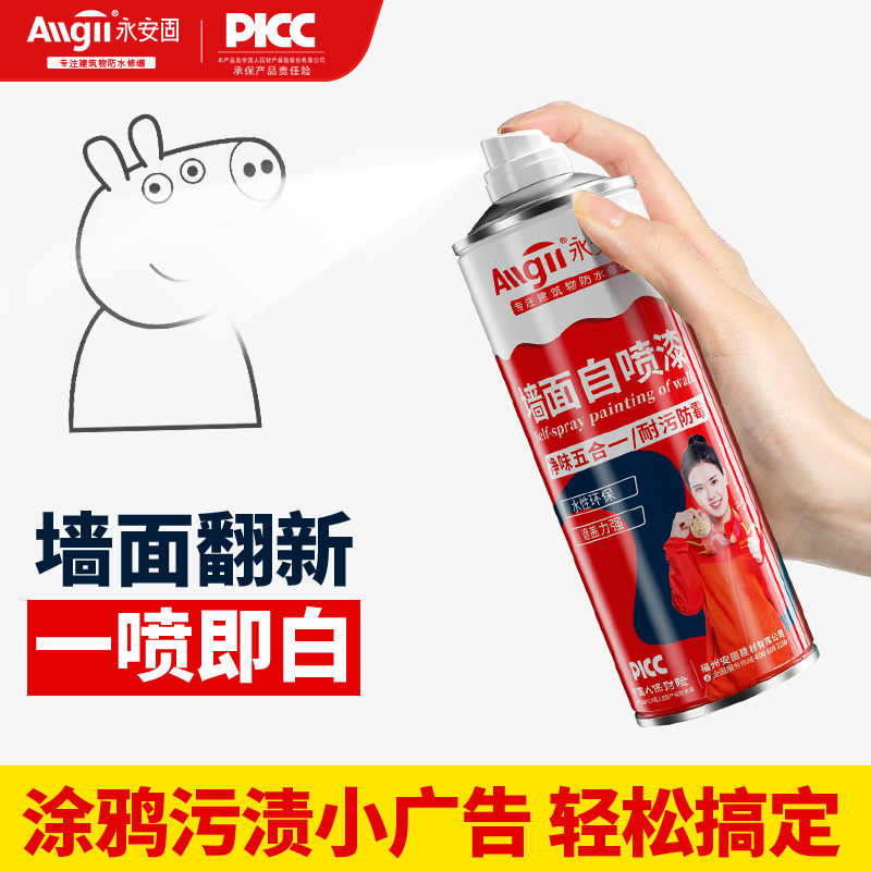 墙面修复翻新修补膏自喷污渍遮盖