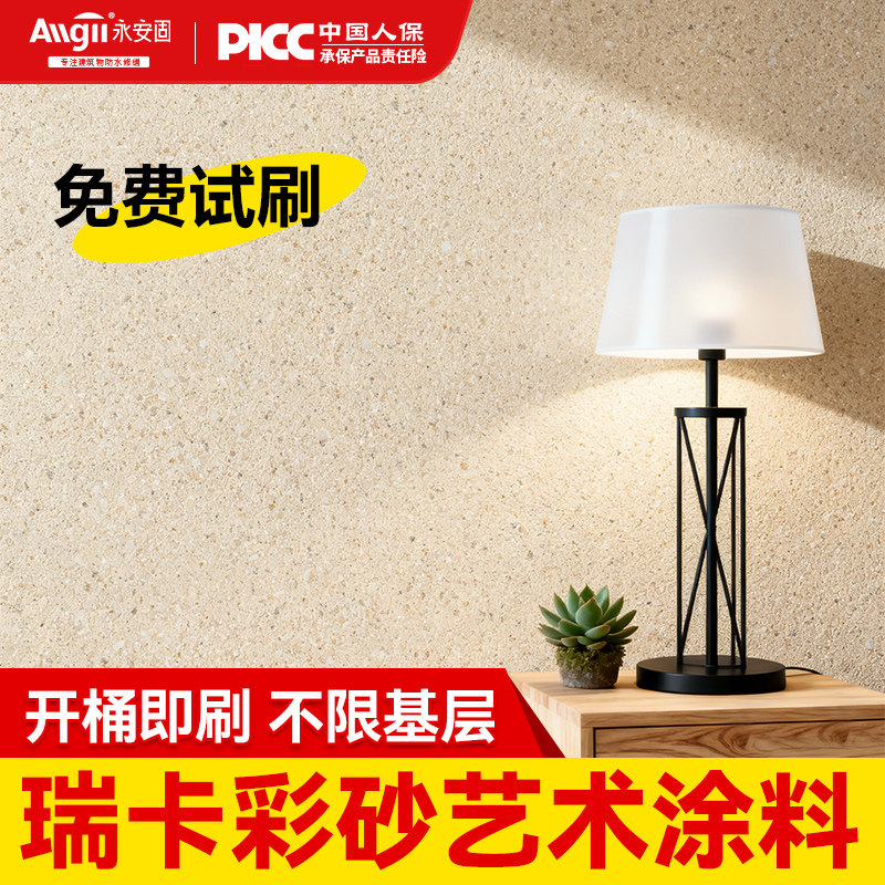 瑞卡彩砂防水耐磨艺术涂料图片