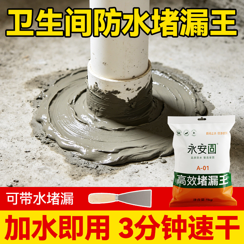 堵漏王3分钟速干防水水泥堵漏宝图片