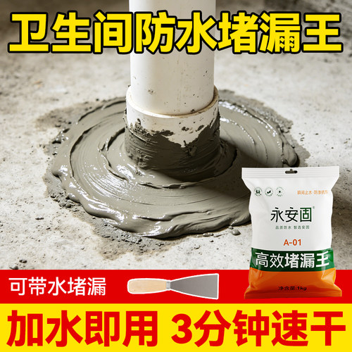 堵漏王3分钟速干防水水泥堵漏宝