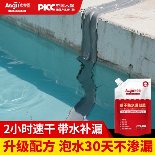 【水中固化】速干防水灌缝胶补漏