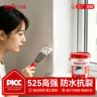 高强度白水泥速干防水525卫生间填缝剂家用墙裂缝修补快干堵漏王