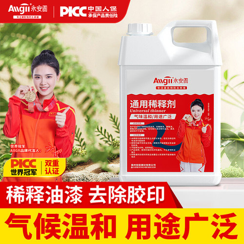 永安固通用稀释剂油漆稀释剂