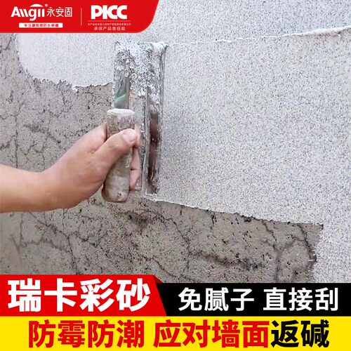 瑞卡彩砂艺术涂料防水防晒室内墙面漆地面一体户外免腻子玛拉彩石