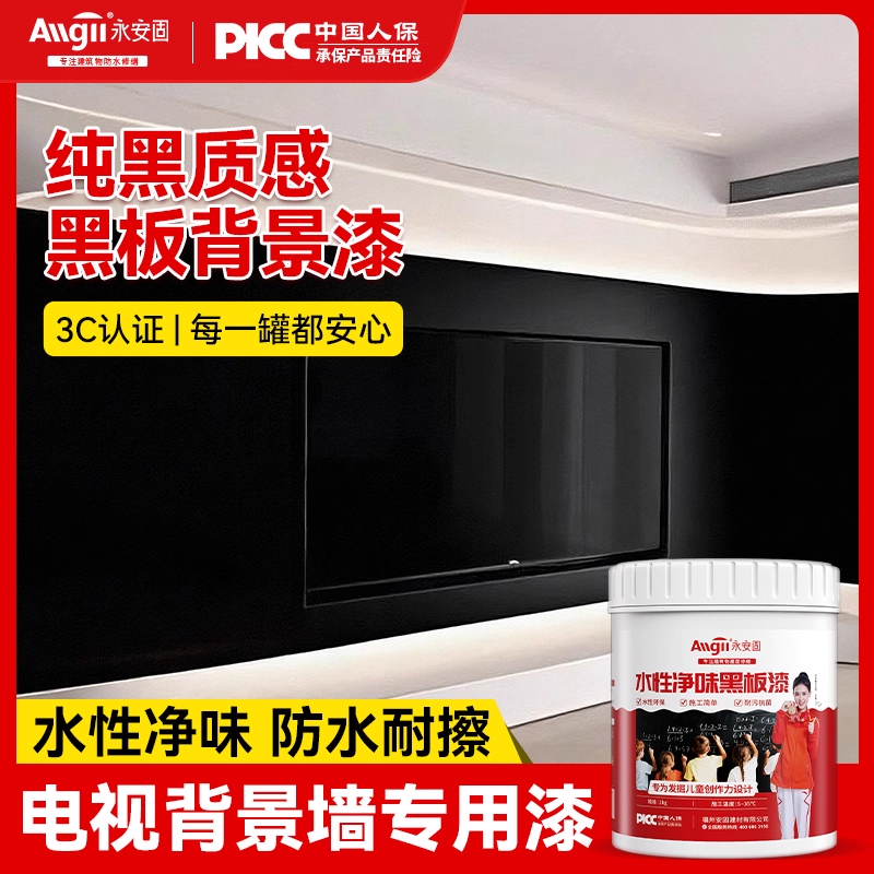永安固家用电视背景墙黑板漆磁性黑板专用漆黑色艺术漆水性涂料,基础建材,黑板漆,淘宝优惠券,粉丝福利购,淘宝优惠卷