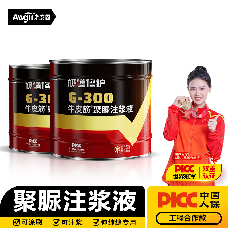 新型聚脲注浆液防水涂料伸缩缝灌浆材料屋顶裂缝胶堵漏剂止水机器