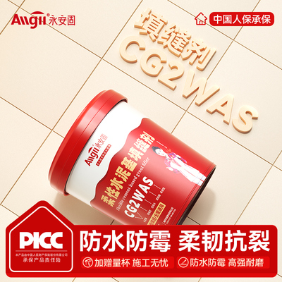 卫生间水泥基填缝剂耐磨防水环保