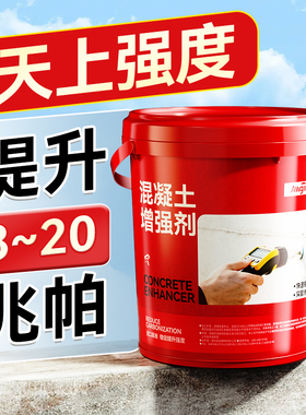 混凝土增强剂高效提升砼强度水泥混泥土表面回弹加强剂起砂硬化剂