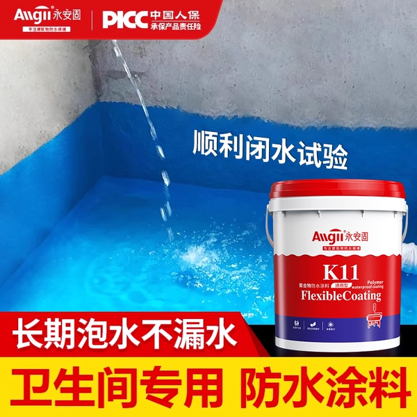 【冠军推荐】卫生间厨房K11防水