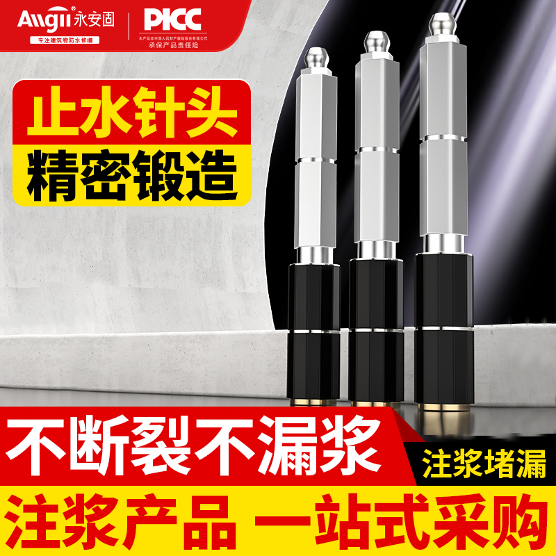 高压注浆止水针头堵漏全配件材料