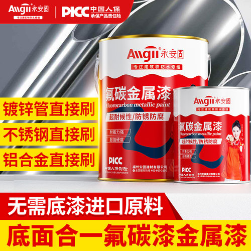 【冠军推荐】升级耐候氟碳金属漆