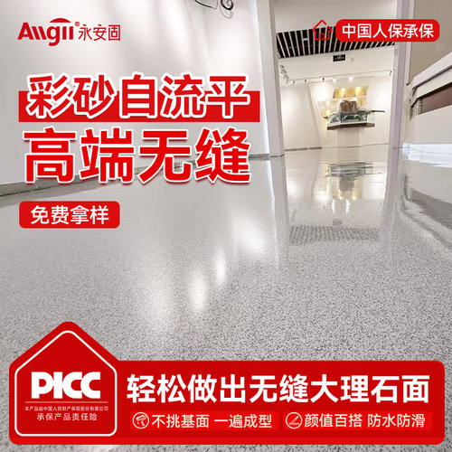【出口品质】卫生间彩砂地坪漆