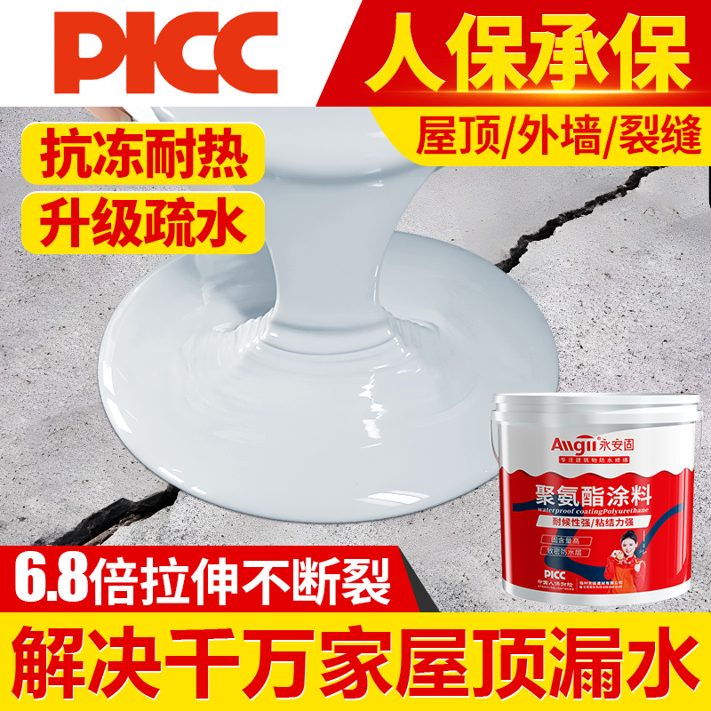 【中国人保】屋顶外墙防水