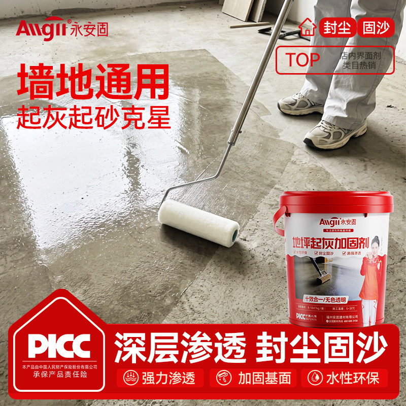 水泥地面界面剂地固墙固渗透固化固沙宝处理剂罩面清漆防起灰起沙