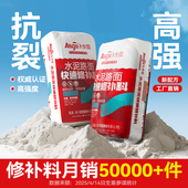 水泥地面修补料高强度路面裂缝修覆材料自流平道路快速修补砂浆