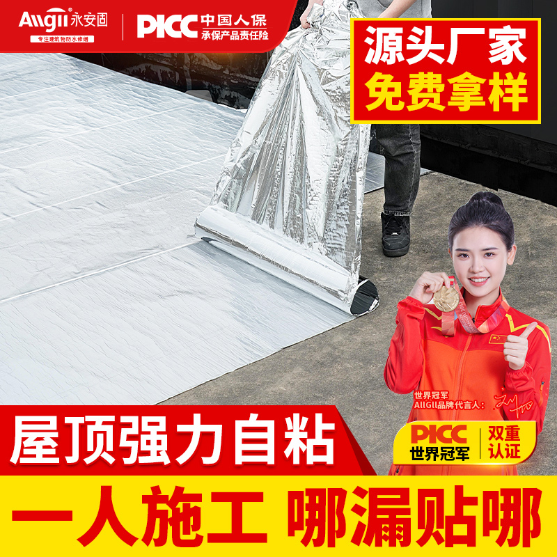 【冠军推荐】屋顶自粘防水卷材