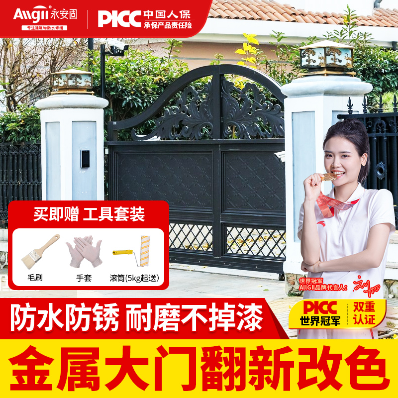 【铁门专用翻新漆】防腐防锈环保