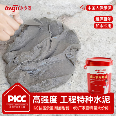 水泥地面修补防水高强度速干堵漏王快干高标白水泥砂浆胶缝隙填充