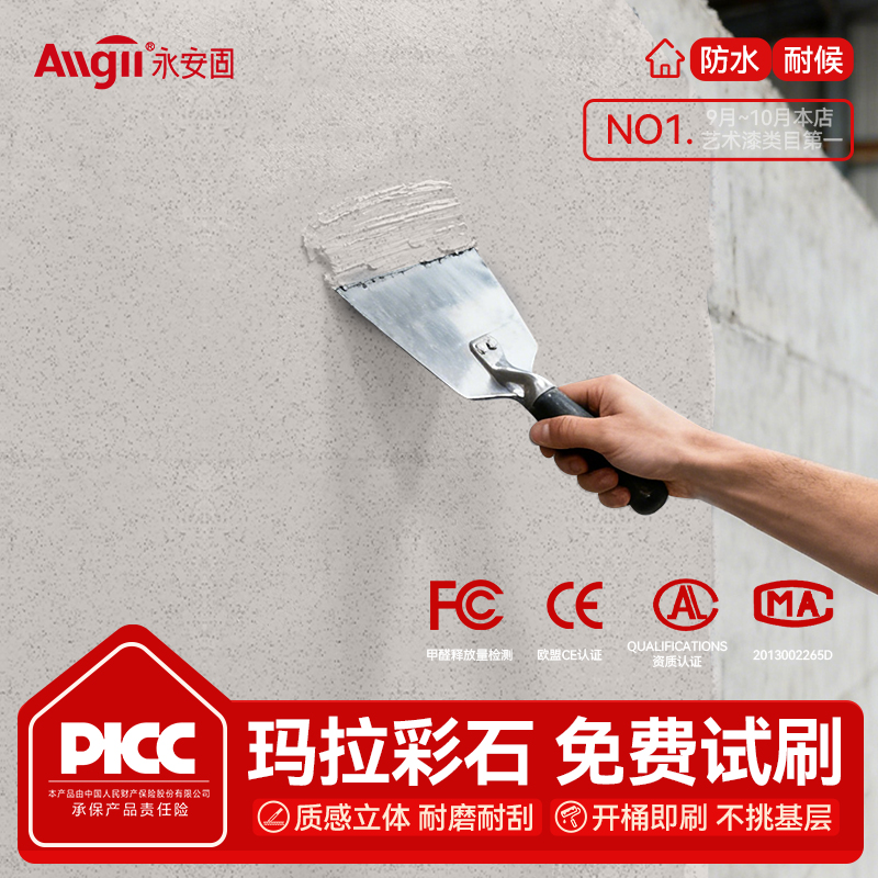【免费拿样当天发】玛拉彩石涂料