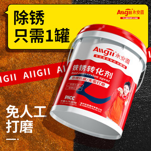 无需打磨铁锈转化剂防锈金属漆