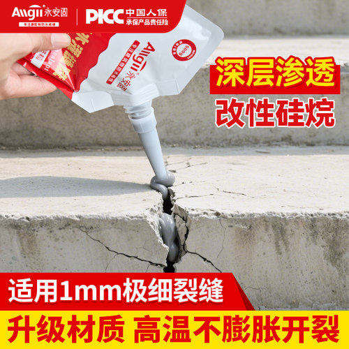 【升级硅烷】裂缝防水灌缝胶速干