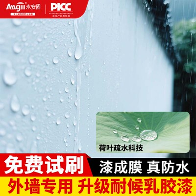 专为外墙研发的乳胶漆