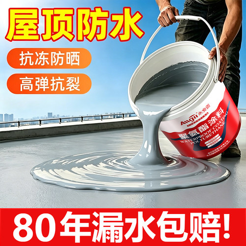 【中国人保】屋顶外墙防水涂料