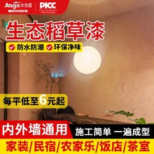 生态稻草漆室内外墙稻草泥夯土墙专用材料墙艺术漆涂料泥巴墙防水