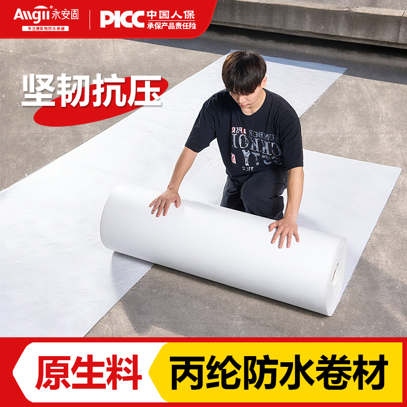 【国标纯白】丙纶防水卷材