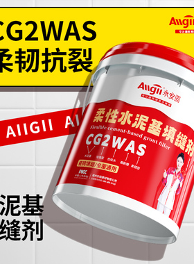 水泥基防水填缝剂防霉cg2was卫生间厕所瓷砖缝隙浴室地砖专用填充