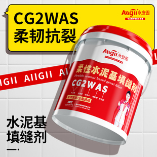 水泥基防水填缝剂防霉cg2was卫生间厕所瓷砖缝隙浴室地砖专用填充