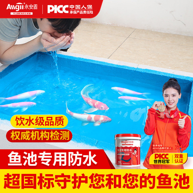 庭院鱼池专用防水涂料长期泡室外泳池抗压防水胶水池补漏裂缝渗水,基础建材,防水涂料,淘宝优惠券,粉丝福利购,淘宝优惠卷