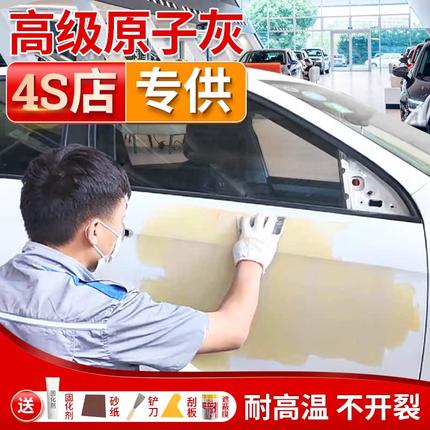 原子灰汽车腻子固化剂修补泥车用补漆专用快干小补土钣金灰修复膏