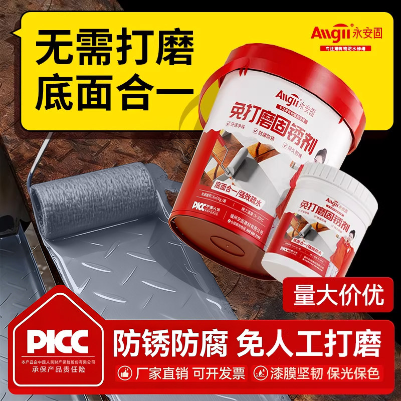 铁锈转化剂防锈漆金属防腐户外彩钢瓦翻新专用灰色免打磨除锈油漆