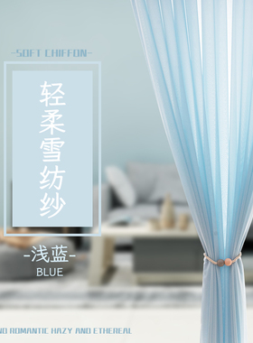 窗纱纱帘浅蓝色飘窗窗帘免打孔简易魔术贴自粘式阳台沙帘成品家用