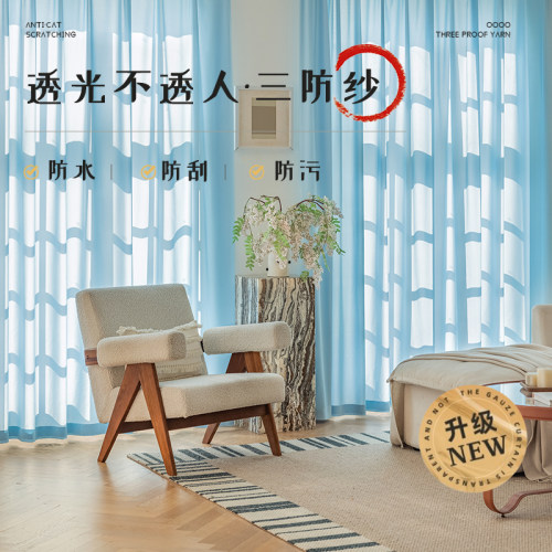 诺罗三防防水防污防刮窗帘纱帘