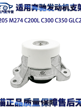适用奔驰W205 M274 C200L C300 C350 GLC260发动机支架垫机脚胶