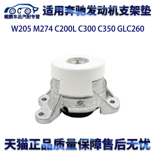 奔驰c200lglc发动机支架机脚胶