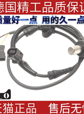 适用大众帕萨特奥迪ABS轮速传感器4B0927803A 0986594007 SU11924