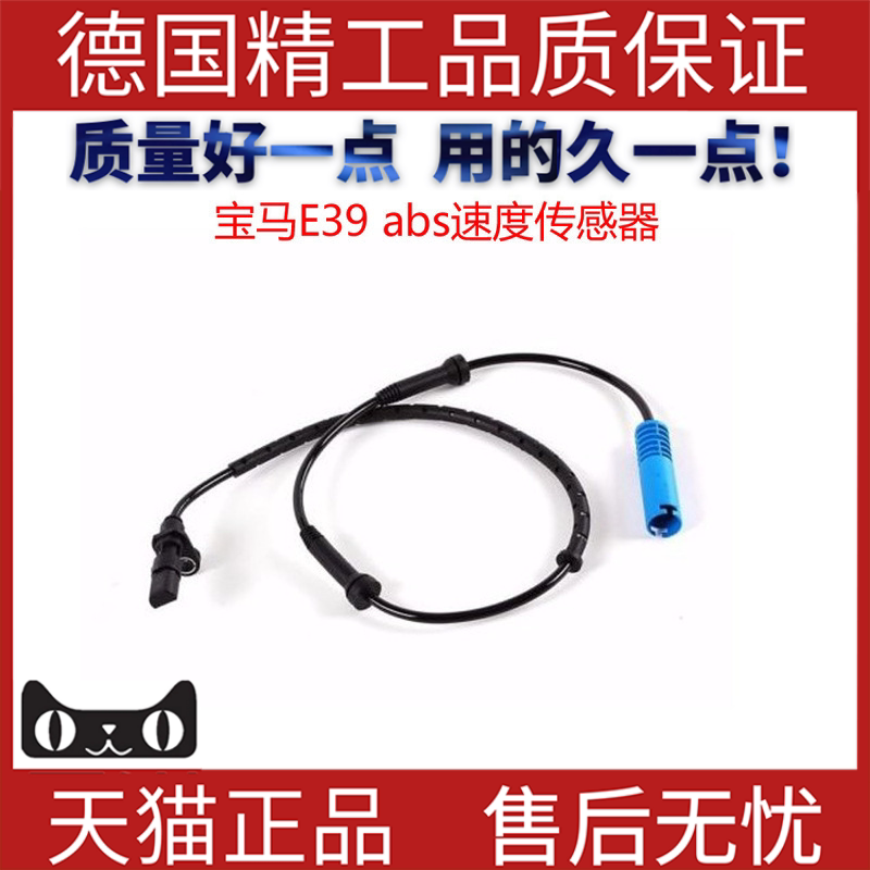 适用宝马E39abs传感器图片