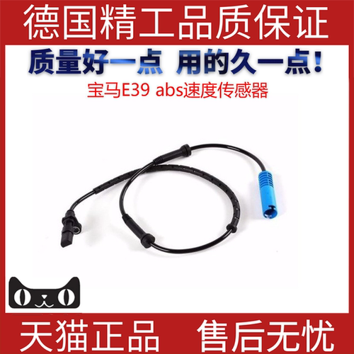 适用宝马E39abs传感器