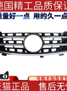 适用奔驰W164ML280ML300ML320ML420ML500四孔中网黑色电镀